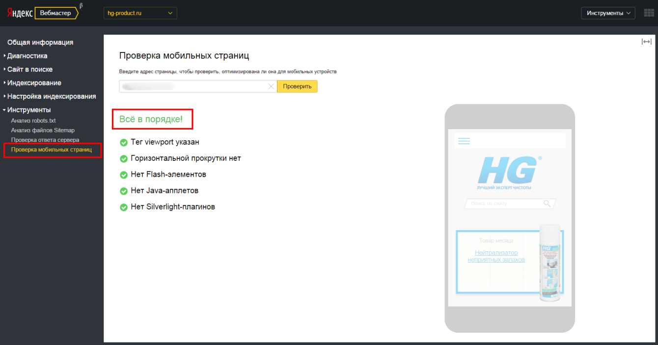 Новая панель Яндекс.Вебмастера - Мобильная версия